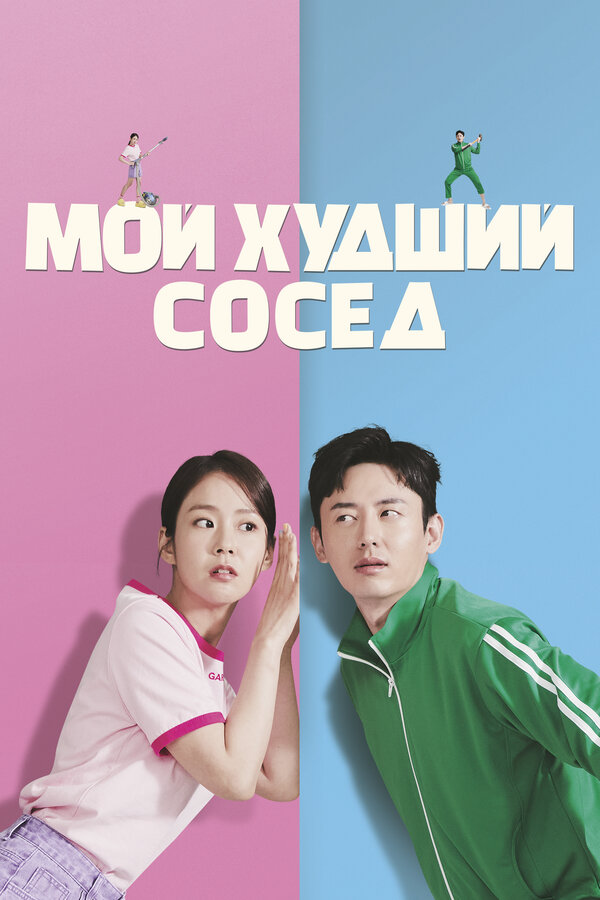 Постер фильма